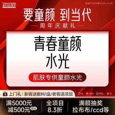 【童颜针注射】【新品】青春童颜水光 微球小 改善肤质/收紧皮肤/收缩毛孔 