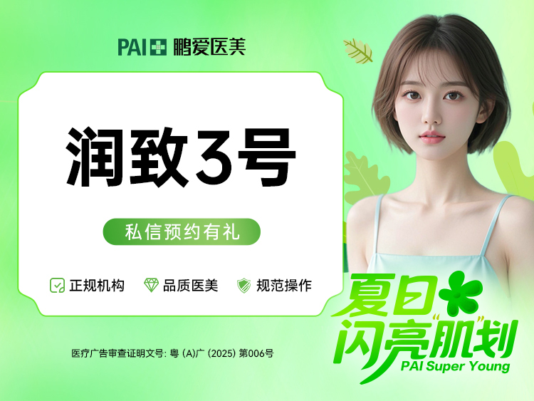 【玻尿酸鼻唇沟】【润致3号玻尿酸1ml】正品可验