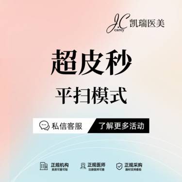【皮秒激光】【赛诺龙超皮秒】全面部 美白嫩肤 祛黄提亮 收缩毛孔 淡化细纹 可升级祛斑全模式整形项目图片