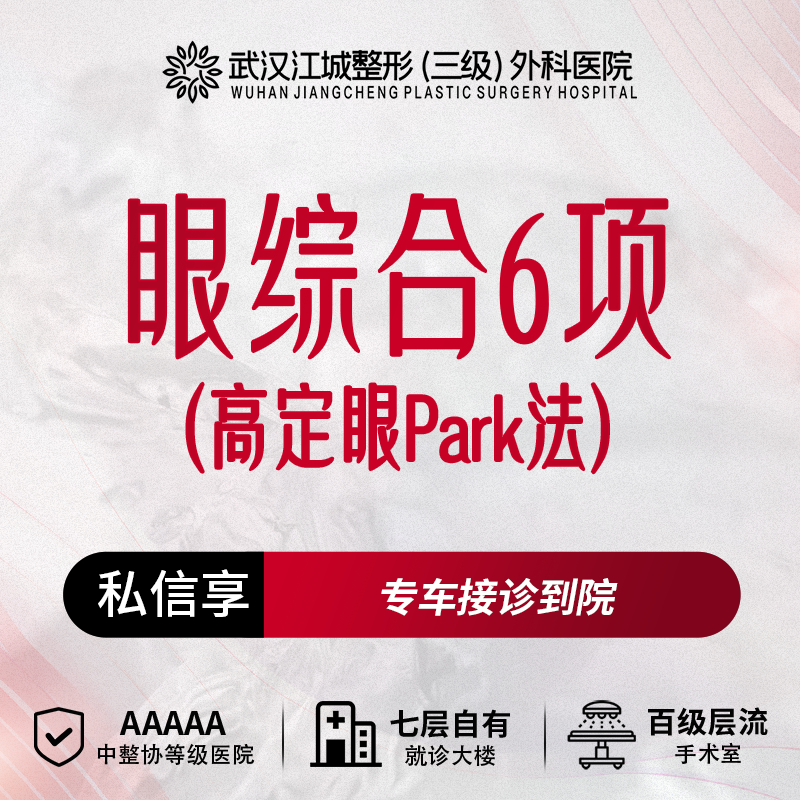 眼部多项【武汉@刘骏】