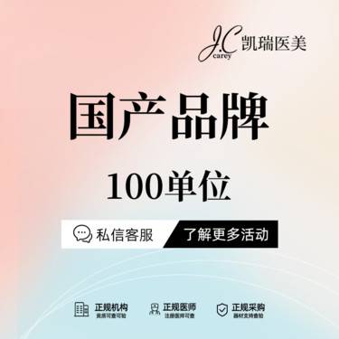 【除皱瘦脸】【国产瘦脸50-100】多点注射 瘦脸提升 精致轮廓 紧致下颌线 小脸更上镜