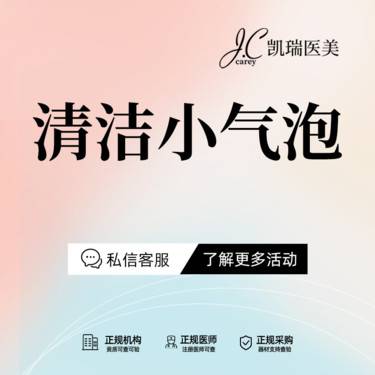 【小气泡】【超微小气泡】深层清洁 去黑头 祛粉刺闭口 祛痘补水去油 收缩毛孔 抗舒敏整形项目图片