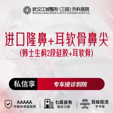 【鼻部多项】进口隆鼻+耳软骨鼻尖（韩士生科2段硅胶+耳软骨）私信享专车福利