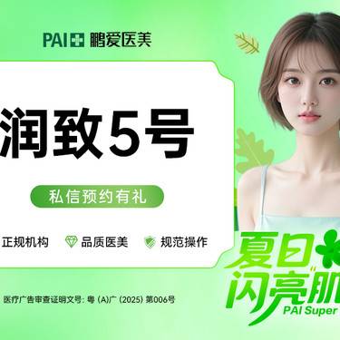 【玻尿酸】【润致5号玻尿酸1ml】正品可验 预约有礼整形项目图片