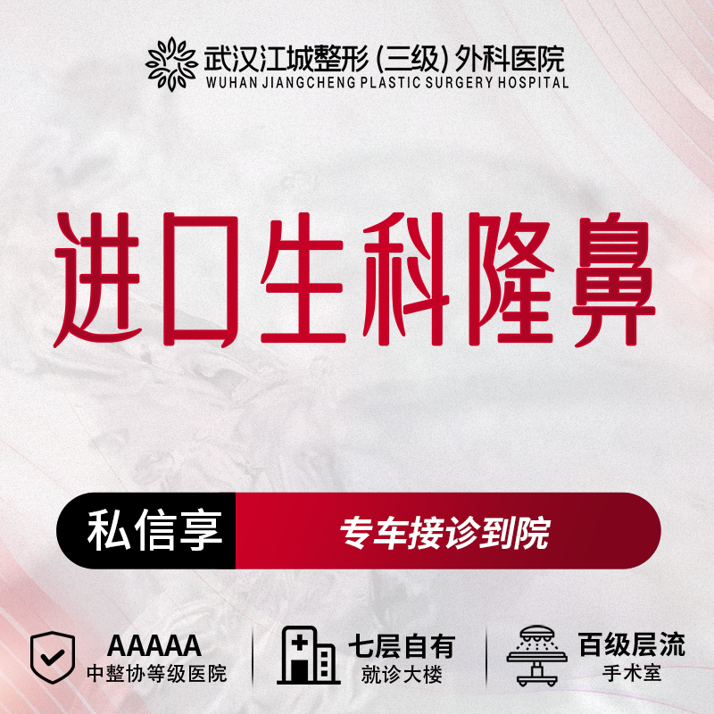 韩式生科隆鼻【武汉@秦垦】