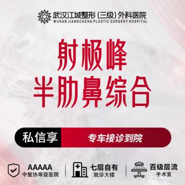 【鼻部多项】射极峰半肋鼻综合 三级整形医院四级资质 私信享专车接诊整形项目图片