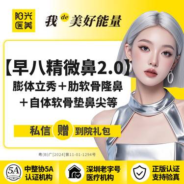 【肋骨鼻综合】肋软骨隆鼻+膨体立秀+自体软骨垫鼻尖等 专车接送到院 领取大额外科抵用整形项目图片
