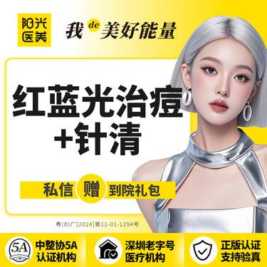 【红蓝光清痘】【针清护理卡】红蓝光+清痘针 痘痘肌护理