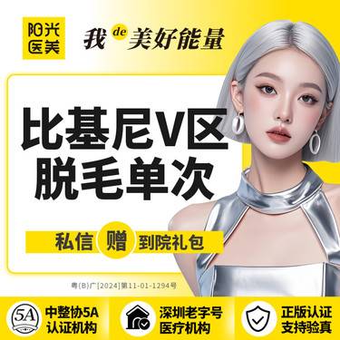 【比基尼脱毛】【私密脱毛】比基尼V区 单次 
