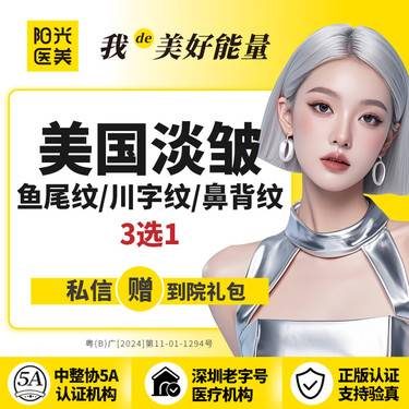 【注射除皱】美国进口淡皱 鱼尾纹/抬头纹/皱眉纹3选1 当面拆封 支持验真