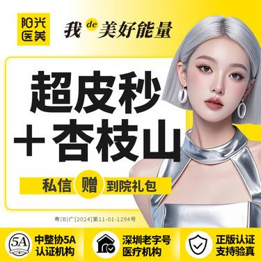 【淡斑套餐】超皮秒淡斑+杏枝山浮光瓶 科学分斑 分型分治