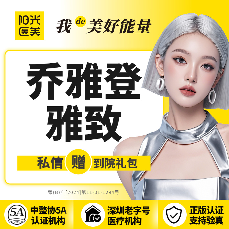 玻尿酸【深圳@深圳阳光医疗美容医院】