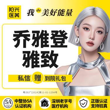 【玻尿酸】乔雅登雅致 1支  气质美学 轮廓塑形 支持当面拆封 仅限新客首支 整形项目图片