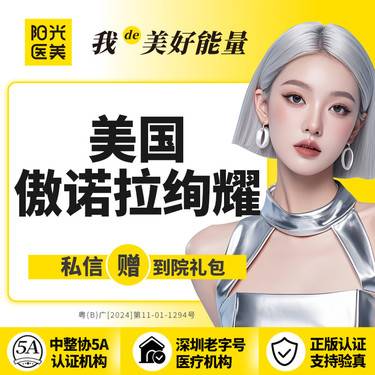 【假体隆胸】【院长级专家操刀、麻醉专家全程护航】傲诺拉（绚耀） 假体丰胸/隆胸/隆乳 整形项目图片