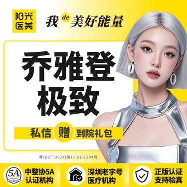 【玻尿酸】乔雅登极致1支 玻尿酸 正品可验 足量注射整形项目图片