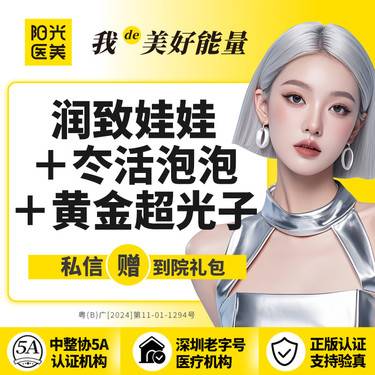 【皮肤综合管理套餐】润致娃娃+冭活泡泡+黄金超光子全模式
