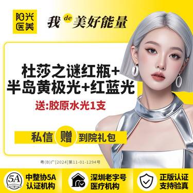 【皮肤综合管理套餐】杜莎之谜小红瓶+半岛黄极光+红蓝光（送胶原水光1支）