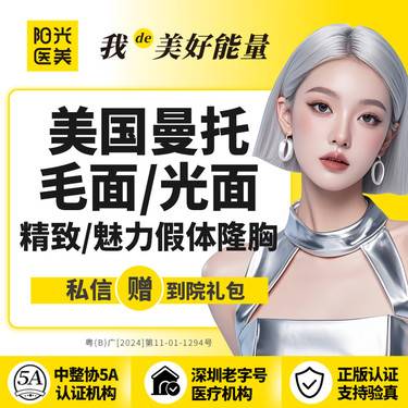 【假体隆胸】美国曼托假体 隆胸/丰胸 胸部 进口假体 专车接送到院 领取大额外科抵用