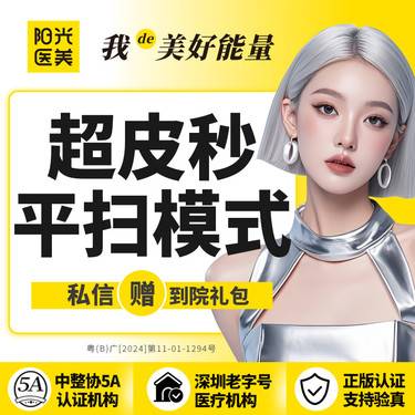 【皮秒激光】超皮秒平扫模式1次  皮秒激光 仪器支持扫码验真