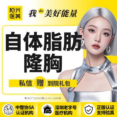 【自体脂肪隆胸】【自体脂肪丰胸】自体脂肪隆胸