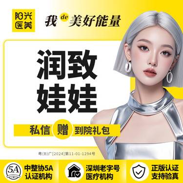 【水光娃娃】润致水光1支 足量注射 可查可验整形项目图片