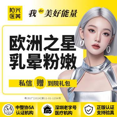 【私处漂红】欧洲之星 乳晕粉嫩 1次整形项目图片