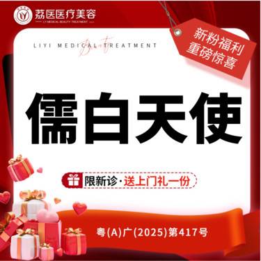【濡白天使】儒白天使0.75ml 单支 限新客