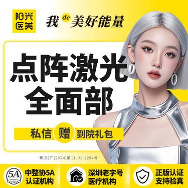【点阵激光】点阵激光（全面部）