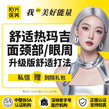 【热玛吉】舒适美学热玛吉面颈部1200发/眼周450发（2选1） 紧肤抗衰整形项目图片