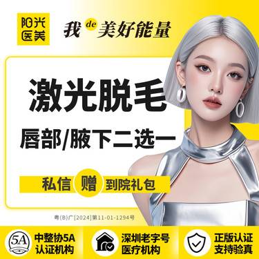 【激光脱毛】（年卡6次）激光脱毛 唇部/腋下 二选一 