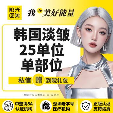 【注射除皱】韩国进口淡皱 鱼尾纹/眉间纹/抬头纹3选1 专业注射 当面验药 足量注射