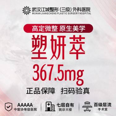 【胶原蛋白填充】塑妍萃Sculptra童颜 内外轮廓 长效维持 再生材料 私信到院有礼整形项目图片