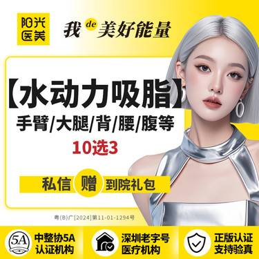 【吸脂】【10选3】水动力 三部位吸脂 专车接待  美体塑形 技术先行