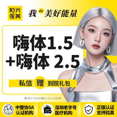 【玻尿酸颈纹】1支嗨体1.5ml+1支嗨体2.5ml 拆封验真 足量注射