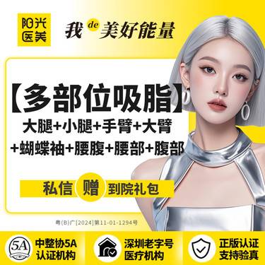 【吸脂】【水动力全身吸脂】大腿+小腿+手臂+大臂+蝴蝶袖+腰腹+腰部+腹部整形项目图片