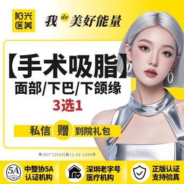【吸脂】水动力面部吸脂（面部/下巴/下颌缘）3选1 专车接送到院 领取大额外科抵用券整形项目图片
