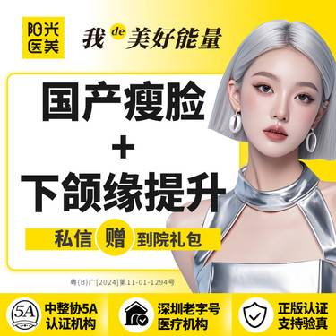 【除皱瘦脸】【瘦脸套餐】国产瘦脸1次+下颌缘提升 足量注射 可查可验