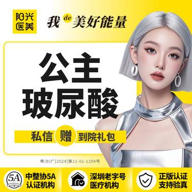 【玻尿酸】公主玻尿酸 1ml  当面验药 4环轮廓气质美学 仅限新客首支 整形项目图片