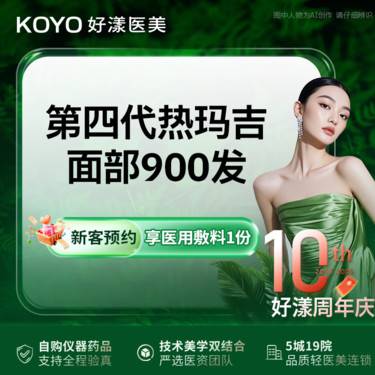 【热玛吉】第四代热玛吉面部900发