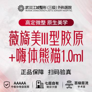【胶原蛋白淡化黑眼圈】薇旑美4mg+嗨体熊猫1.0ml 私信有礼(限新客首次)