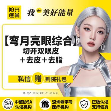 【眼部多项】【院长级专家操刀、麻醉专家全程监护】弯月亮NBS眼综合A版 专车接送到院整形项目图片