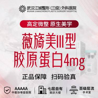 【胶原蛋白改善面部细纹】薇旖美Ⅲ型胶原蛋白 4mg 胶原水光 私信送黄金小V脸(限新客首次)