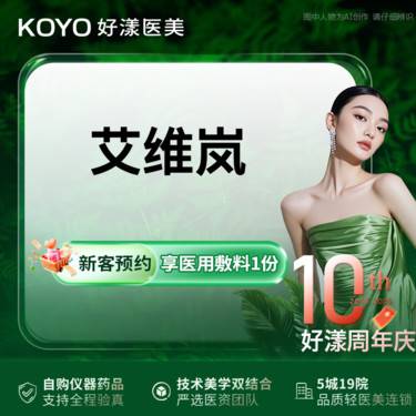 【童颜针注射】艾维岚童颜340mg