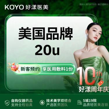 【注射除皱】美国品牌20单位 鱼尾纹 鼻背纹 眉间纹 3选1 限新客首单