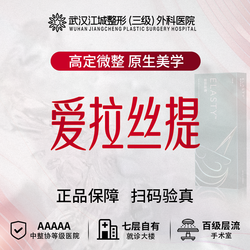 【玻尿酸】爱拉丝提玻尿酸 1ml 正品可查验 私信有礼