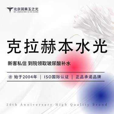【补水套餐】克拉赫本水光  瑞士海雅美    假一赔十