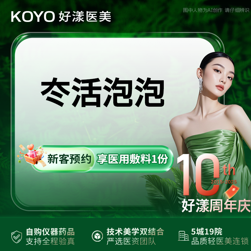 美白导入【北京@好漾(北京)医疗美容诊所】