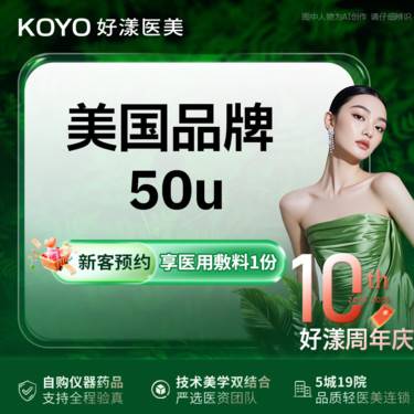【注射除皱】美国品牌 50单位 1客1瓶 全面部减皱 当面配药 限新客