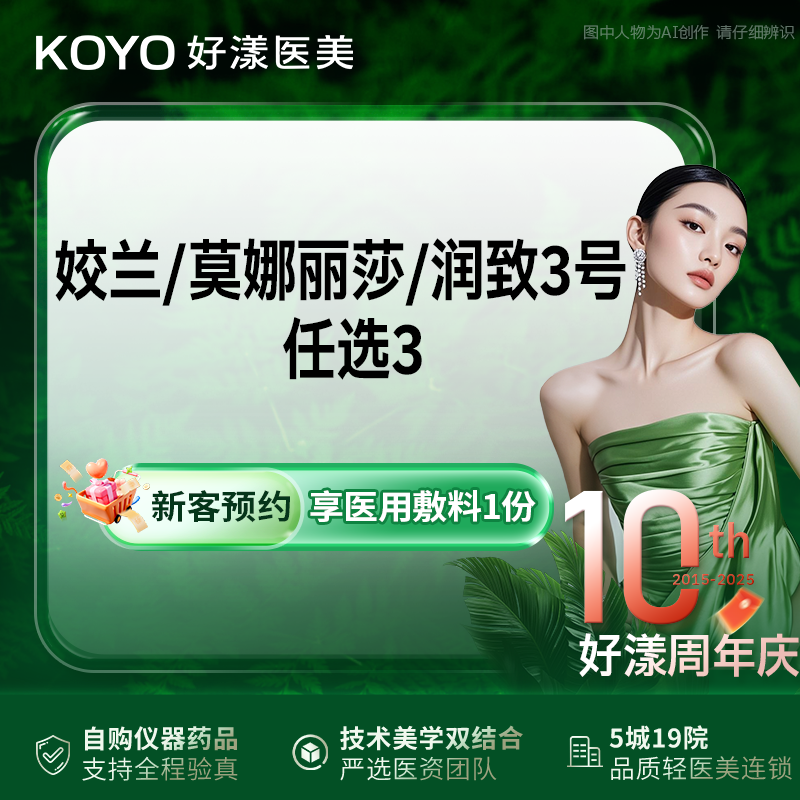 玻尿酸【北京@好漾(北京)医疗美容诊所】