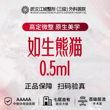 【胶原蛋白淡化黑眼圈】如生熊猫0.5ml 现场拆封 私信到院有礼
